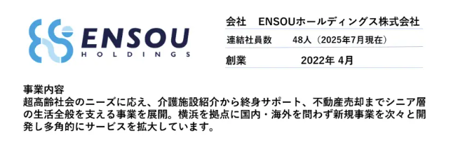 【採用単価30万円で6名承諾】知名度不足に悩むENSOUホールディングスが採用イベントで脅威の成果を出すまで。